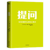 提问	[丹麦]托马斯·韦德尔-韦德尔斯堡 著 磨铁图书 商品缩略图1