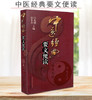 中医经典要文便读 吕光耀 安冬青 中国中医药出版社 商品缩略图2