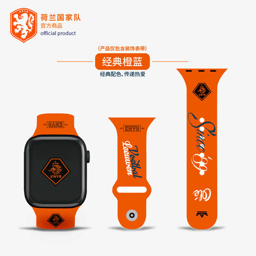 荷兰国家队官方商品丨荷兰AppleWatch表带iwatch橙色硅胶喷绘球迷 商品图0