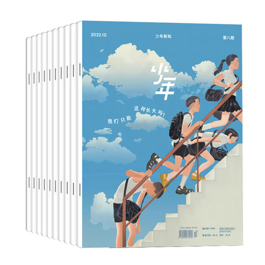 [2026.1-2026.12]《少年新知》| 国内第一本针对9-16岁青少年，进行人文思维启蒙的原创杂志，秉承“三联”品牌浓厚的人文底蕴，内容生动有趣【HZ】 商品图4