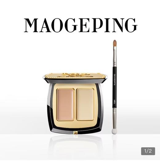 1楼毛戈平BEAUTY无瑕双色遮瑕膏3g 商品图0