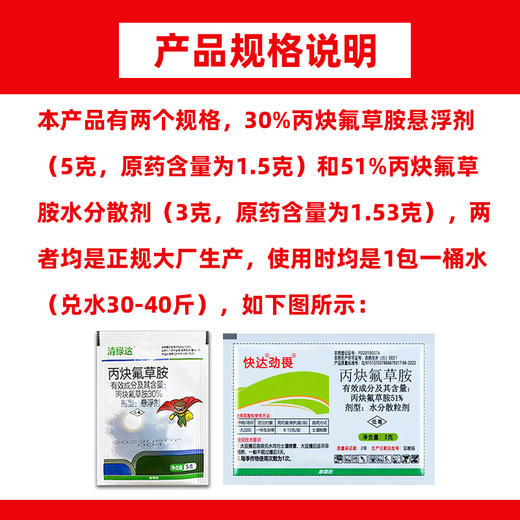 丙炔氟草胺升级版大豆田苗前封闭一年生杂草农药除草剂草甘膦配药 商品图5