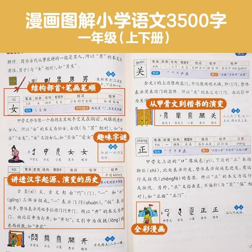 漫画图解小学语文3500字上下共2册123年级语文同步部编版华东理工大学出版社语文教材汉字全解一看就懂一学就会小学教辅全国通用版 商品图1