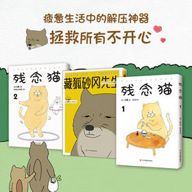 Q桑作品 残念猫1 残念猫2 藏狐砂冈先生 Q桑 著 动漫