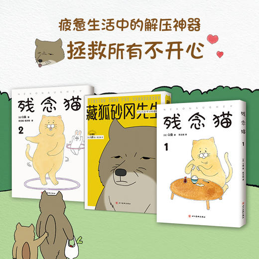 Q桑作品 残念猫1 残念猫2 藏狐砂冈先生 Q桑 著 动漫 商品图0