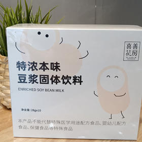 喜善花房特浓本味豆浆固体饮料