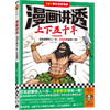 读客漫画讲透上下五千年五帝夏商周（历史启蒙快人一步！历史漫画） 商品缩略图0