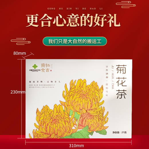 施言稀菊花21克30袋 商品图2
