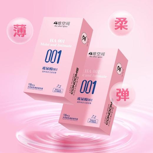 4维空间 玻尿酸001 18只 超薄裸感保湿避孕套【四维空间高端进口情趣安全套】 商品图3