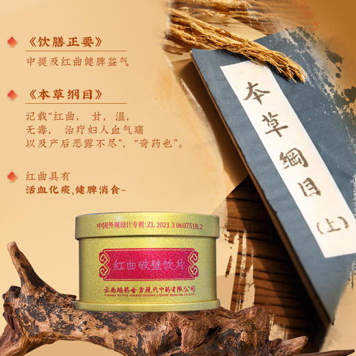 【官方正品】云南白药出品瑞药金方红曲破壁饮片2g*9瓶/盒健脾消食活血化痰 商品图1
