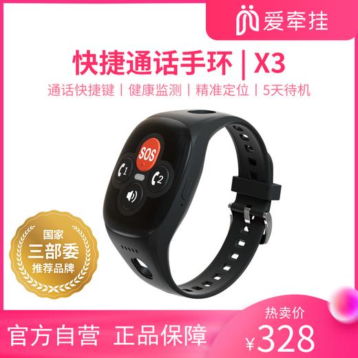 爱牵挂X3老人定位快捷通话手表 4G三网通心率血压健康趋势监测防走丢手环一键SOS求救大音量播报 黑色 商品图0