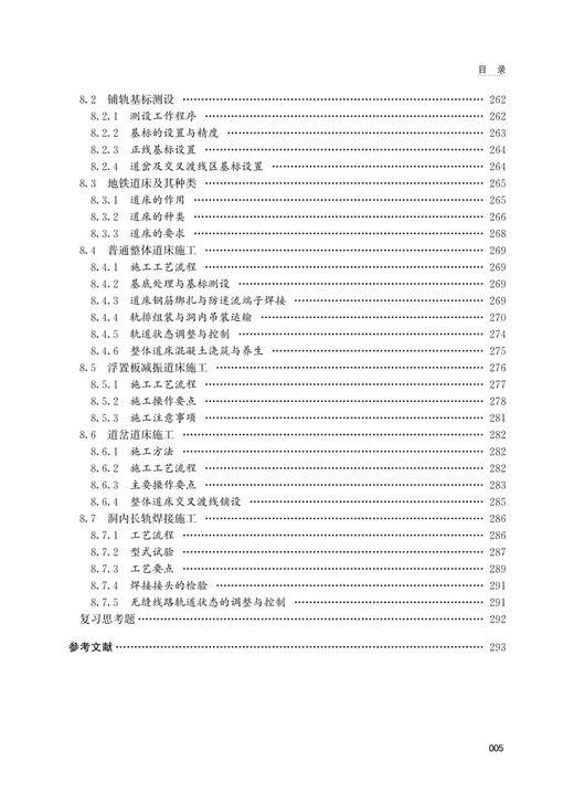 16219-1  地铁施工技术 商品图6