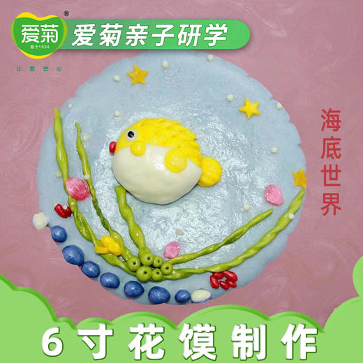 【亲子体验项目】14寸花馍蛋糕 商品图1