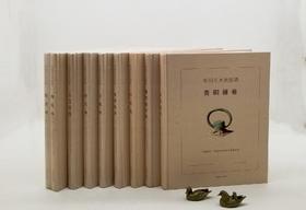 《中国艺术史图典》，全9册，16开精装，中国文物学会专家委员会编，上海辞书出版社2017年一版一印，9册总定价1104元，售价330元。可单售，统一售价46元一册。