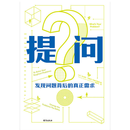 提问	[丹麦]托马斯·韦德尔-韦德尔斯堡 著 磨铁图书 商品图2