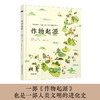 《作物起源》 商品缩略图1