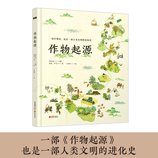 《作物起源》 商品图1