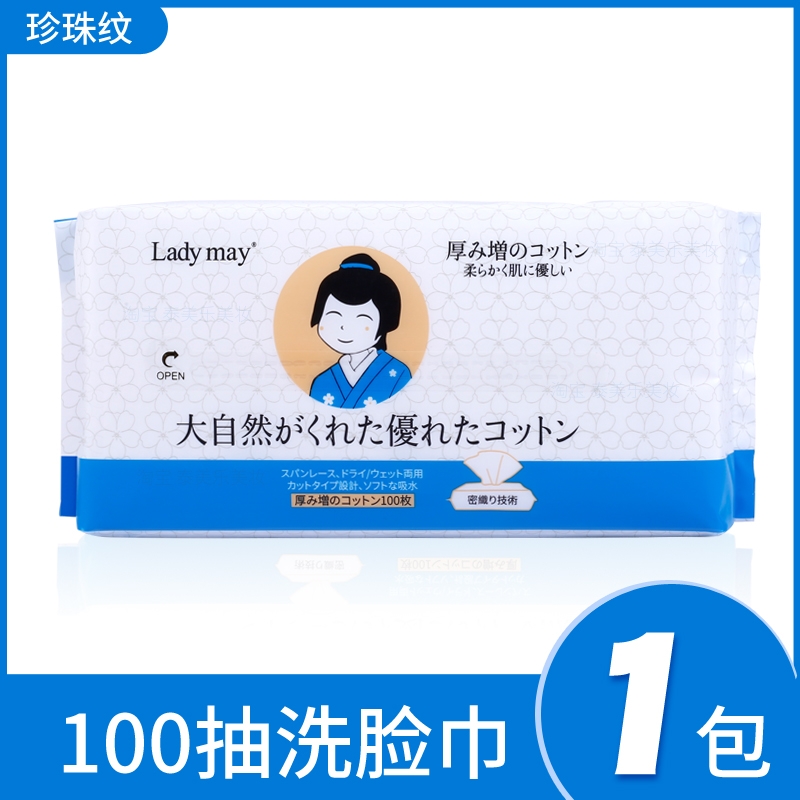 Lady May抽取式纯棉洗脸巾（100抽） 易好