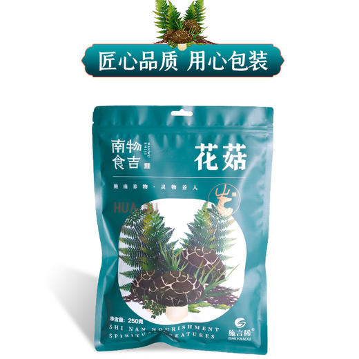 施言稀花菇250克/袋 商品图5