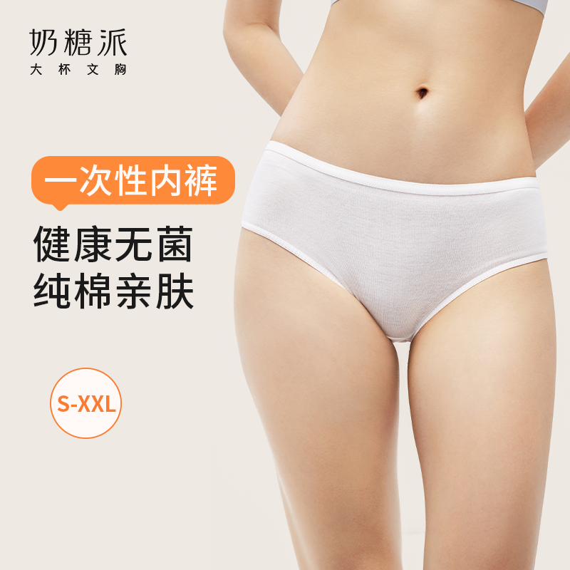 奶糖派一次性内裤女士纯棉旅行出差免洗日抛裤产妇月子大码短裤