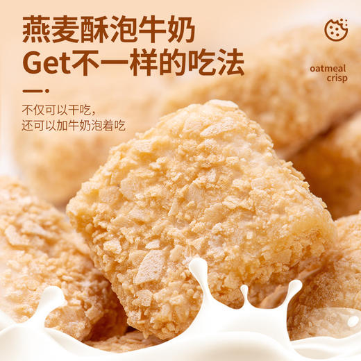 「100包装！酥脆可口」壹得利燕麦酥奶香酥脆 办公室网红馋嘴零食休闲食品 商品图3
