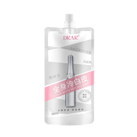 【爆款超低价预售 急单慎拍】DRAR全身美白神器身体乳自然白保湿学生嫩肤滋润亮肤