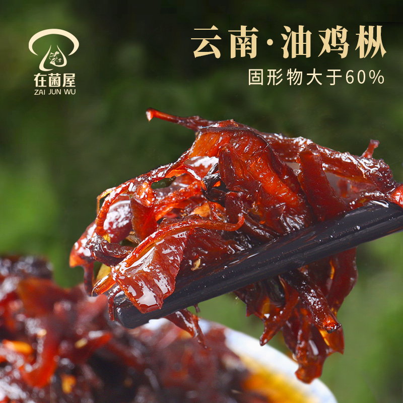kmt【下饭必备】在菌屋 油鸡枞菌 拌面拌饭拌凉菜 460g/瓶