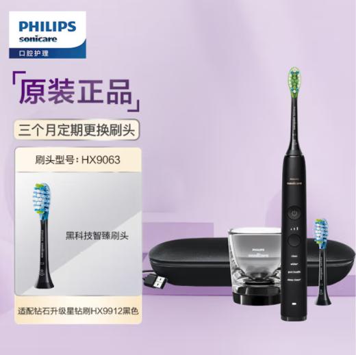 飞利浦（PHILIPS）电动牙刷成人情侣款 礼物 声波震动 蓝牙APP 含2支刷头+充电玻璃杯 钻石Pro黑色HX9912送正装牙膏DIS780/02+正装漱口水DIS781/02 商品图0