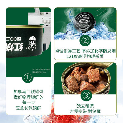 北戴河178g红烧牛肉罐头家庭应急长期储备食品 商品图4