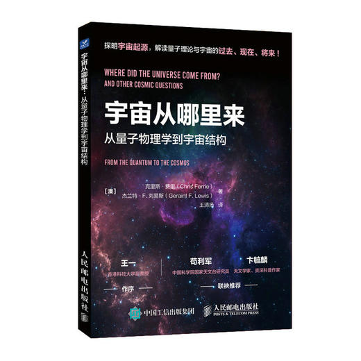 宇宙从哪里来：从量子物理学到宇宙结构 宇宙科普读物 天文学 量子力学 物理学 浩瀚宇宙大奥秘 科普类启蒙书 宇宙大百科 商品图1