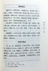 药鉴（中国古医籍整理丛书 本草40）明 杜文燮 著 中国中医药出版社 中医畅销古籍书籍 商品缩略图3