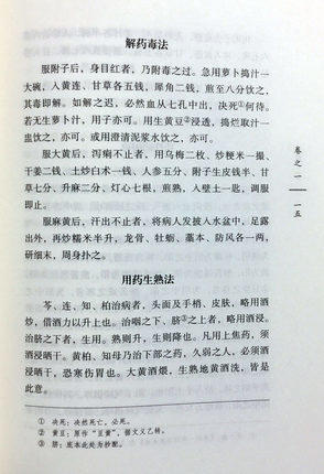 药鉴（中国古医籍整理丛书 本草40）明 杜文燮 著 中国中医药出版社 中医畅销古籍书籍 商品图3