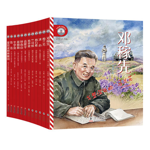 小灯塔人物传记1、2系列 商品图0