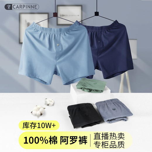 「七色可选！休闲阿罗裤」阿罗裤男士家居裤 棉内裤居家宽松休闲居家服男款棉平角裤下装 商品图0