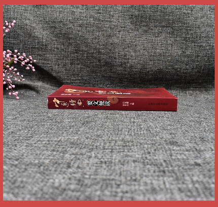 中医经典要文便读 吕光耀 安冬青 中国中医药出版社 商品图5