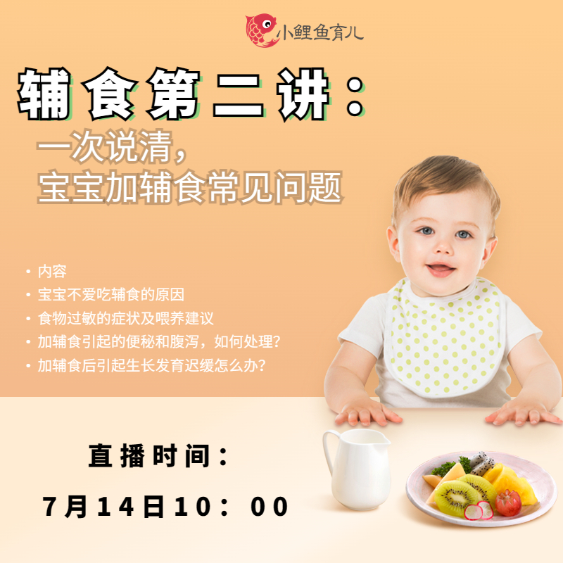 一次说清，宝宝加辅食常见问题