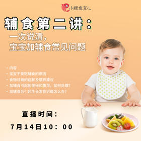 一次说清，宝宝加辅食常见问题