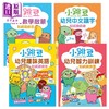 【中商原版】新雅小跳豆幼儿贴纸游戏书4册套装 数学启蒙 趣味英语 智力训练 中文识字 在家自学低幼儿童学前互动教学港台原版 商品缩略图0