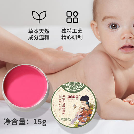 【马应龙护理】婴幼儿植萃舒缓膏 商品图3