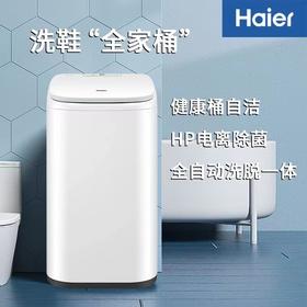 以旧换新-海尔5公斤洗鞋机全自动升级匀刷 一键洗鞋可脱水鞋帮鞋面全刷净HP电离除菌BB洗鞋机母婴呵护HQD1-TB278