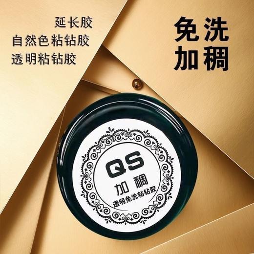 【秒杀价】QS加稠免洗粘钻胶透明大罐20ML 商品图2