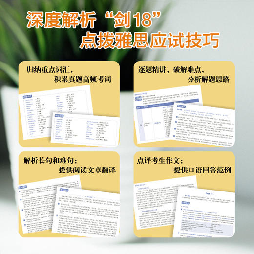 【新东方】剑桥雅思真题精讲18 培训类 商品图2