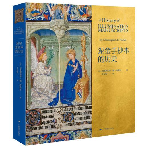 泥金手抄本的历史 商品图0