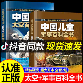 写给中国儿童的百科全书 太空军事植物动物人文生活人体科学百科全书 7-14岁