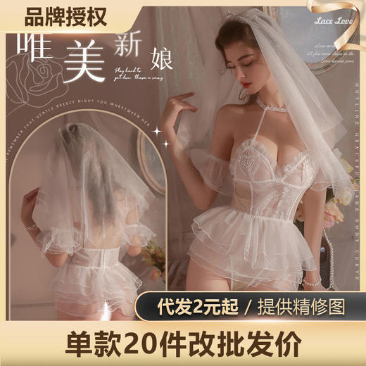 霏慕  情趣内衣透视甜蜜浪漫新娘套装性感*网5509 商品图0