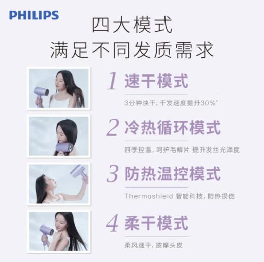 飞利浦（PHILIPS）电吹风机 2亿级负离子 1千倍水离子 护发高速大功率 BHD720/05 绝绝紫水光机 商品图5