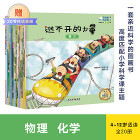 启明星科学馆 第三辑