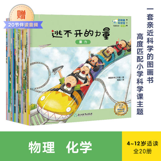 启明星科学馆 第三辑 商品图0