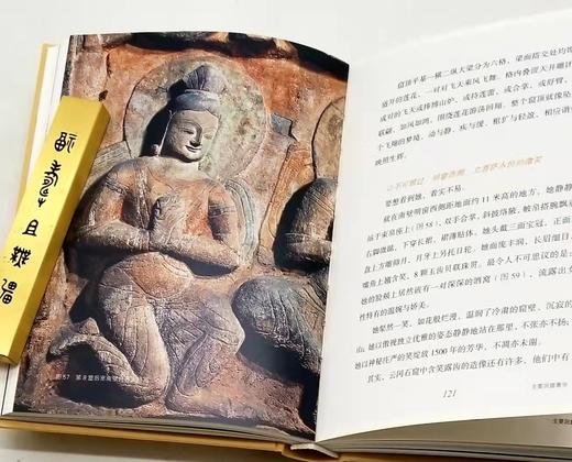 不可错过的系列三种：《不可错过的云冈》《不可错过的麦积山》《不可错过的克孜尔》，精装，小32开，铜版彩印，赵昆宇等，江苏凤凰美术出版社2022-2023年一版一印，三册总定价：294，售价199元。 商品图12