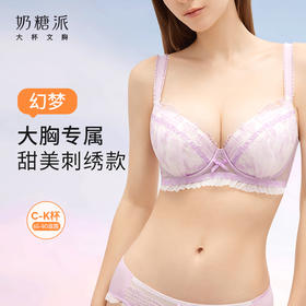 甜美风刺绣款「幻梦」，上身胸型圆润好看